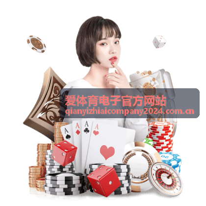 爱体育电子专题封面
